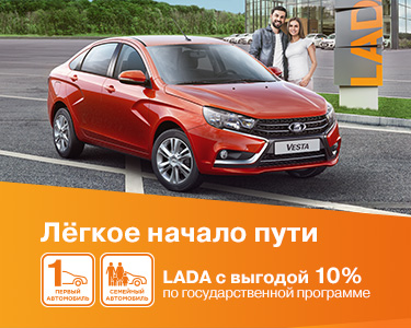 Госпрограмма «Первый /семейный автомобиль»