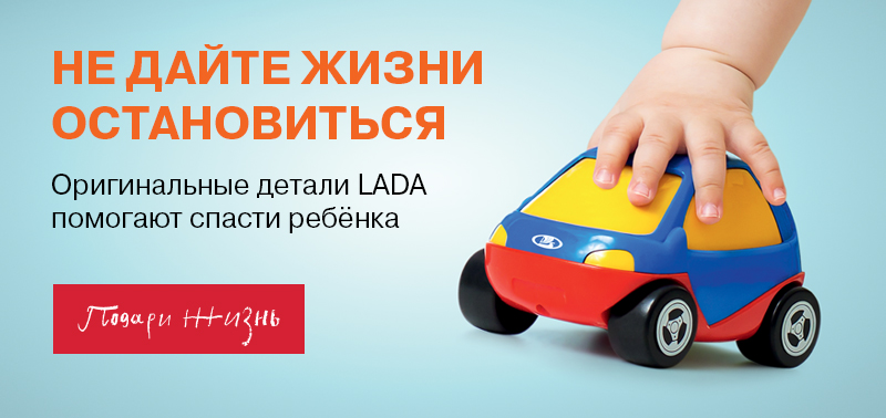 Акция в пользу фонда "Подари жизнь"