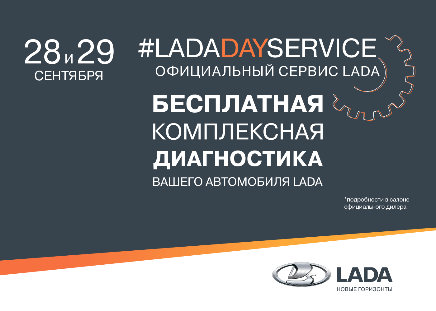 Приглашаем на мероприятие LADA Day Service!