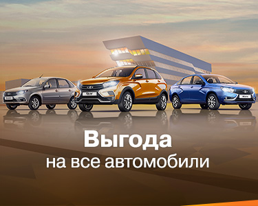 Гос.программы Первый и Семейный автомобиль! Выгода 10 %!
