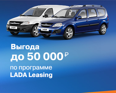 LADA Leasing