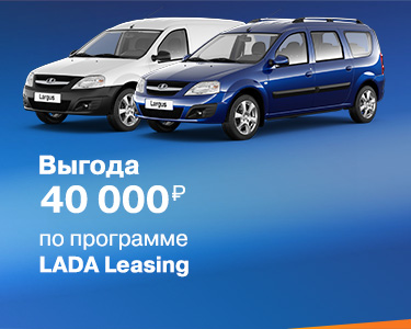LADA Leasing