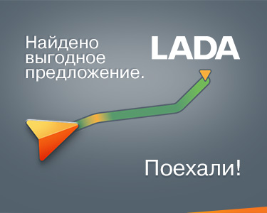 Выгоды до 185 000 руб.! Специальные условия на автомобили LADA 2018 года!
