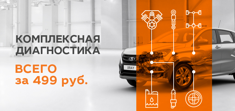 Комплексная диагностика всего за 499 руб.!