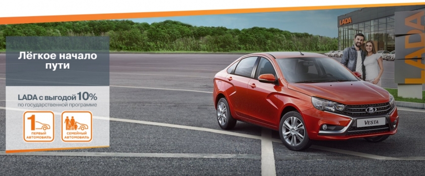 LADA становится на 10% доступнее!